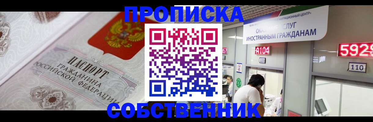 временная регистрация надежно в Железногорске