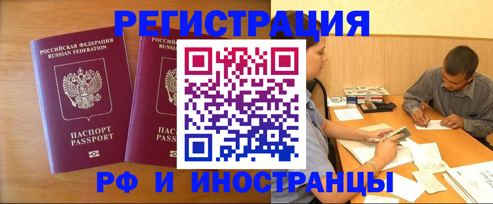 временная регистрация для всех в Железногорске