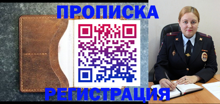 прописка для кредита в Железногорске