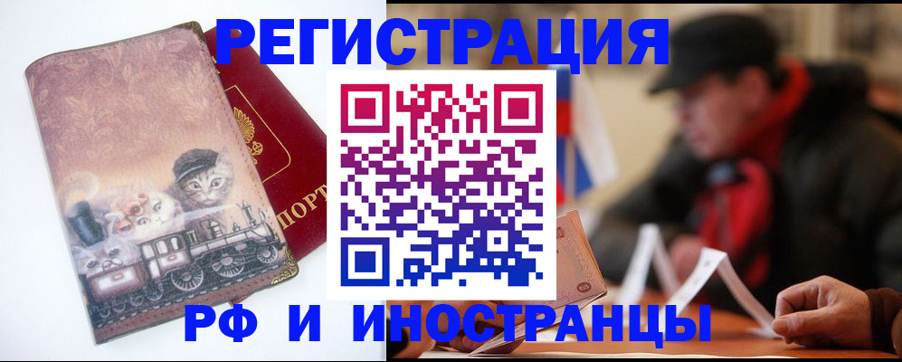 прописка для военкомата в Железногорске