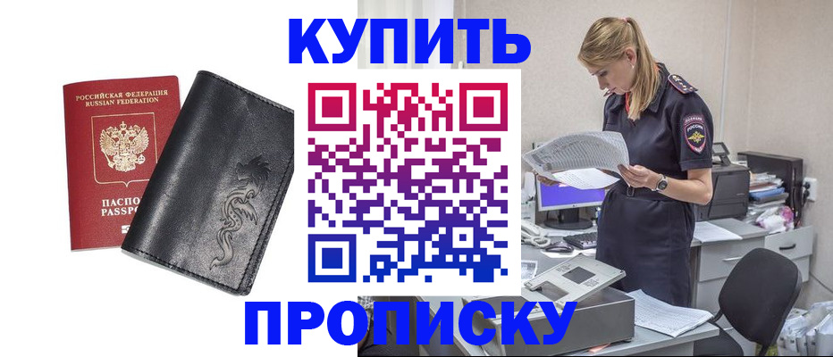 прописка поиск в Железногорске