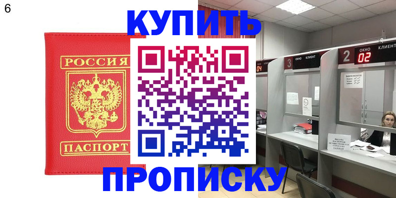 прописка иностранных граждан в Железногорске