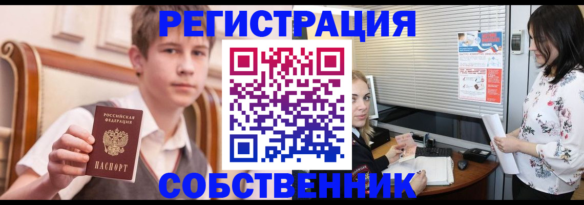 прописка поиск в Железногорске