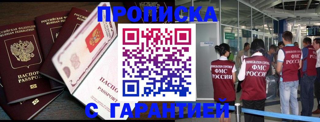 пропишу в квартире в Железногорске