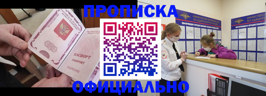 временная регистрация для школы в Железногорске